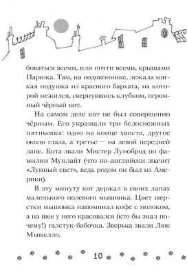 АСТ КотыДетективы Кто похитил Короля кухни?Гатти,Морозинотто